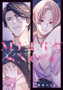 メルティスノウ【電子限定描き下ろし漫画付き】