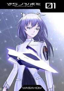 ソラノツボミ　1巻