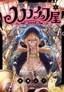 ノノノ幻屋１