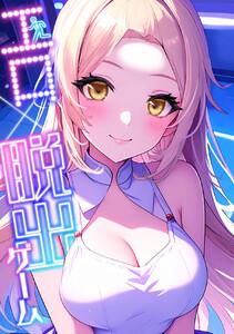エロ×脱出ゲーム　1巻