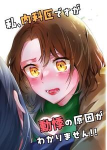 私、内科医ですが動悸の原因がわかりません！！　1巻
