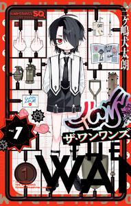 ザ・ワンワンズ　1巻