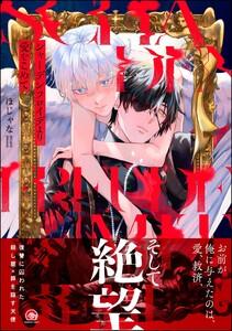 シャーデンフロイデより愛をこめて 【電子限定かきおろし漫画4P付】