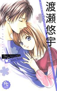 渡瀬悠宇Ｔｈｅ　Ｂｅｓｔ　Ｓｅｌｅｃｔｉｏｎ　1巻