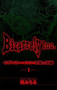 ビザレリー・インク［1話売り］　story01