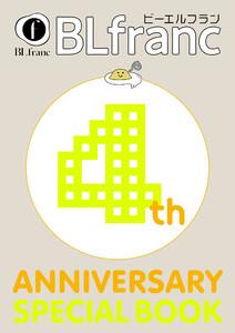 BLfranc4周年記念特別冊子