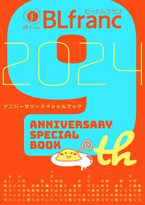 BLfranc9周年記念特別冊子