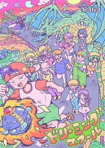 ドリーミングスクール1巻