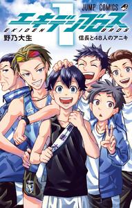 エキデンブロス　1巻