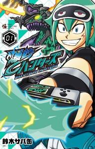 爆釣ハンターズ　1巻