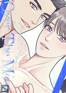 Over The Moon【全年齢版】　1巻