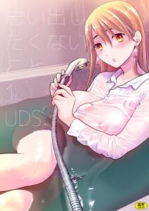 思い出したくないこと　（1）【18禁】