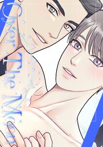 Over The Moon　1巻