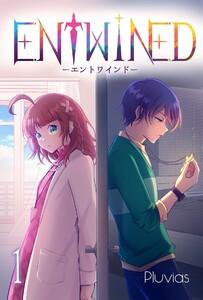 ENTWINED【分冊版】1