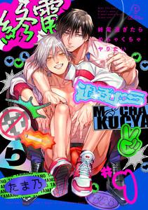 終電過ぎたらめちゃくちゃヤりたい act.1