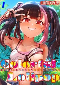 Colorful Lolipop1巻