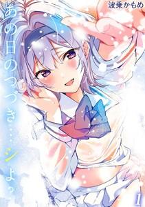 あの日のつづき…シよ？1巻