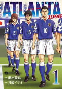 ATLANTA 1996　1巻
