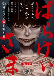 ばらけいさま1巻