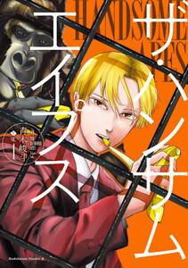 ザ・ハンサムエイプス(１)