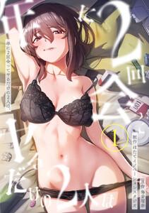 年に2回会ってヤるだけの2人は、（１）