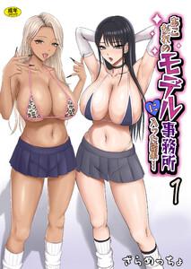 あこがれのモデル事務所に入った結果…　（1）【18禁】