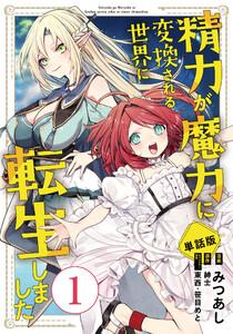 【単話版】精力が魔力に変換される世界に転生しました（フルカラー） 第1話 別の女の匂い
