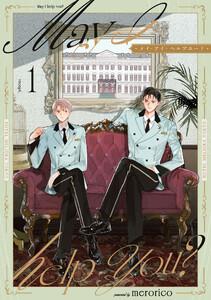 メイ・アイ・ヘルプユー？【第１話】