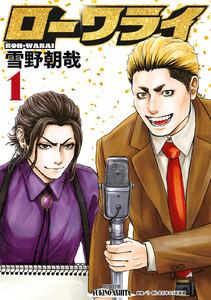 ローワライ　1巻