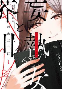 妄執女と芥川　１