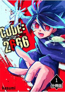 CODE:2666 ─カルマを断つ者─【分冊版】1巻
