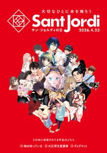 【無料小冊子】　大切なひとに本を贈ろう～サンジョルディフェア～　＜青年版＞
