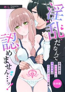 淫乱だなんて認めません…ッ！　自業自得の追放聖女と漆黒勇者ののどかで淫らな冒険【合本版】