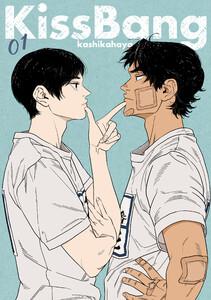 KissBang【単話】1巻