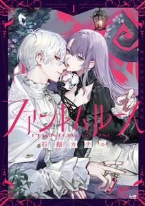 ファントムルース～魔女が夢見た最後の楽園～　1巻