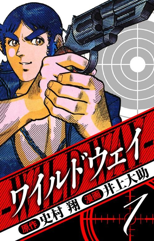 ワイルドウェイ 愛蔵版 [1巻]
