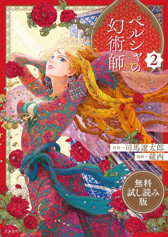 ペルシャの幻術師 [2巻]