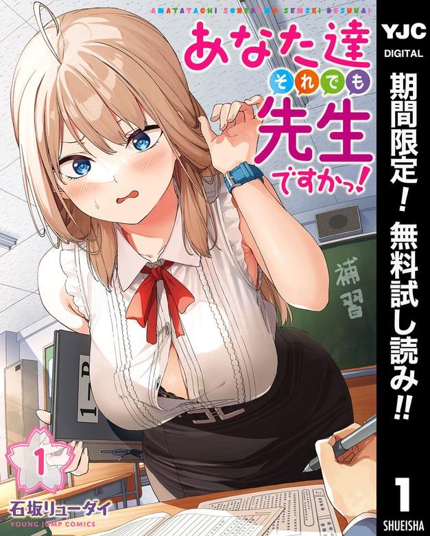 あなた達それでも先生ですかっ! [1巻]