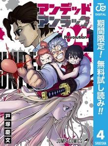 アンデッドアンラック