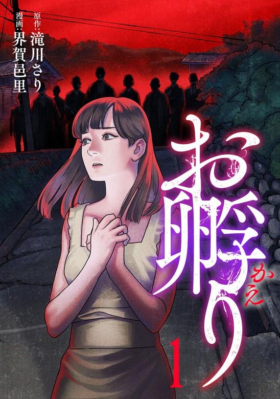 お孵り [1巻]