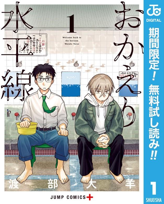 おかえり水平線 [1巻]
