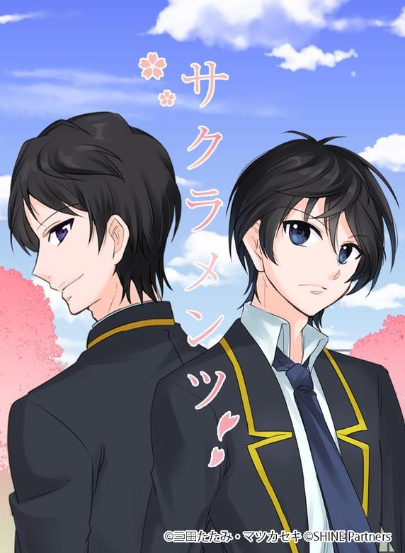 サクラメンツ [5巻]