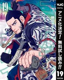 ゴールデンカムイ