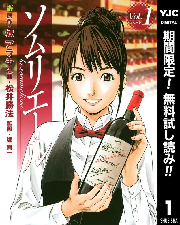 ソムリエール [1巻]
