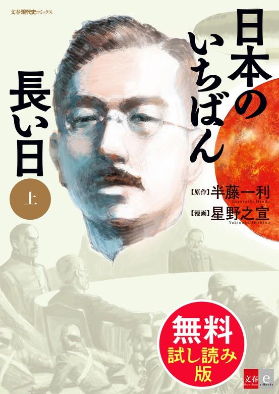 日本のいちばん長い日 (上) [1巻]
