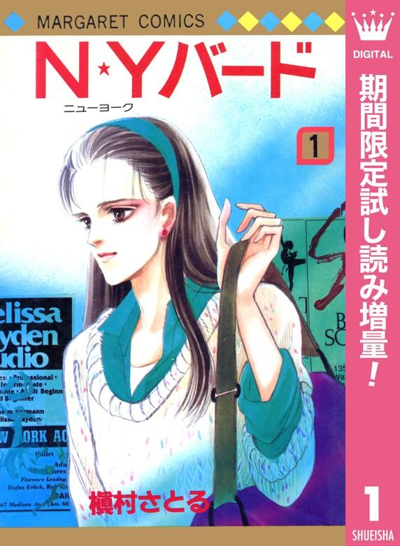 N★Yバード [1巻]