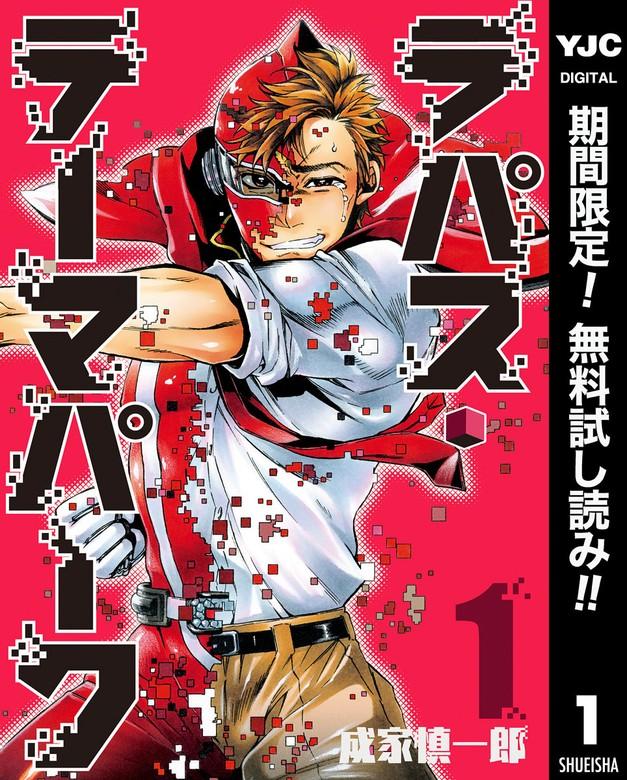 ラパス・テーマパーク [1巻]