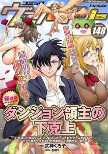 【最新刊】コミックヴァルキリーWeb版