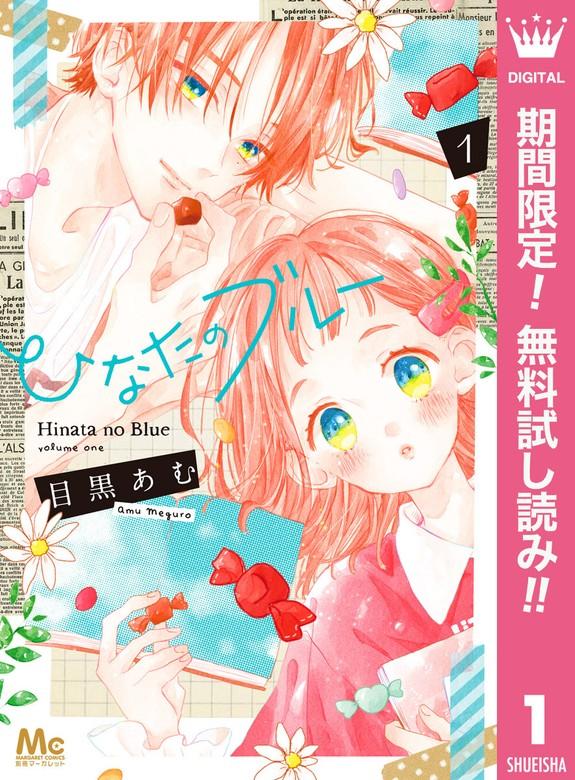 ひなたのブルー [1巻]