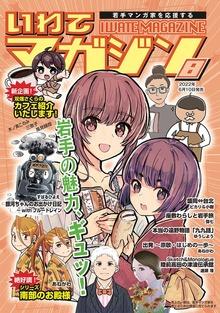 いわてマガジン